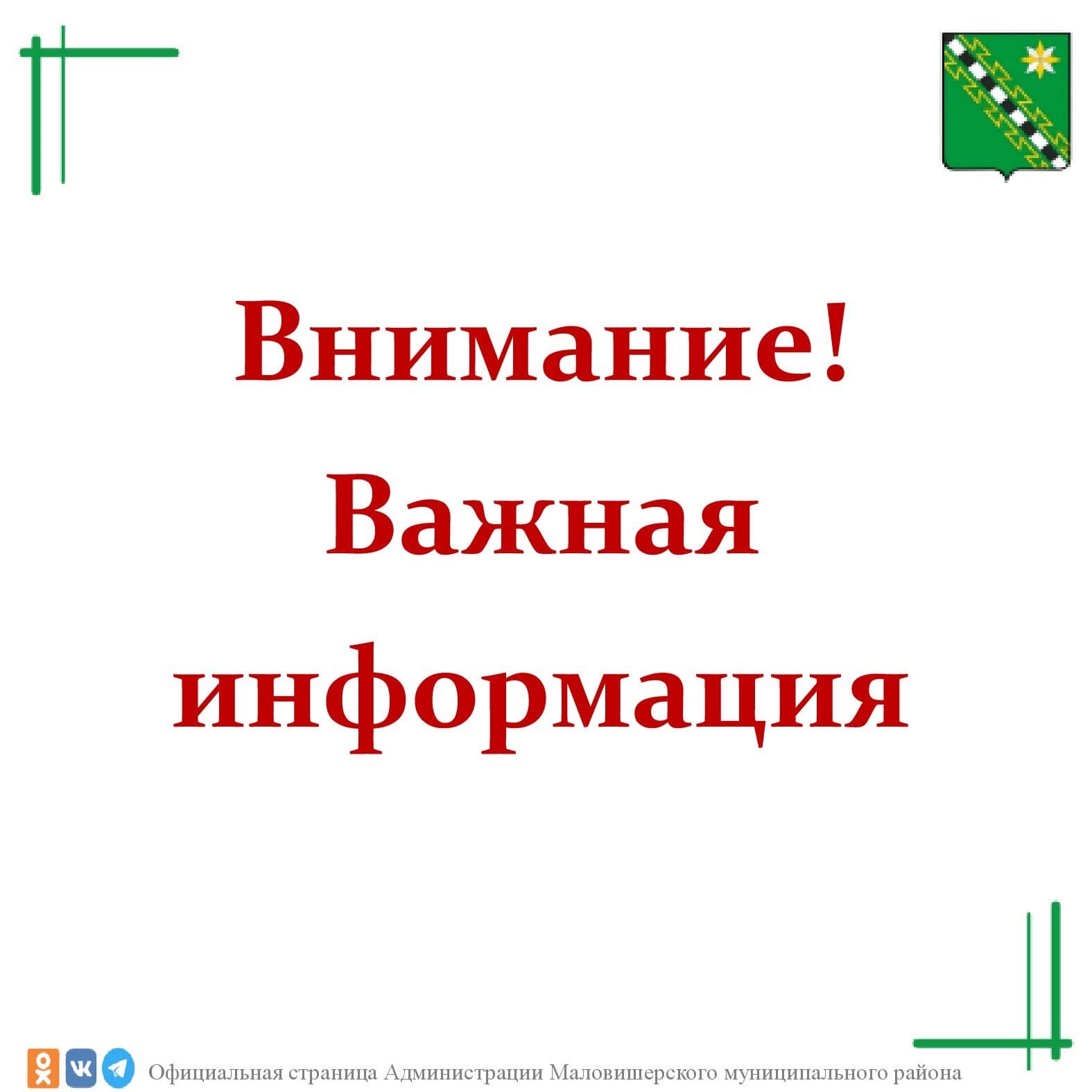 Пропускной режим в здании администрации.