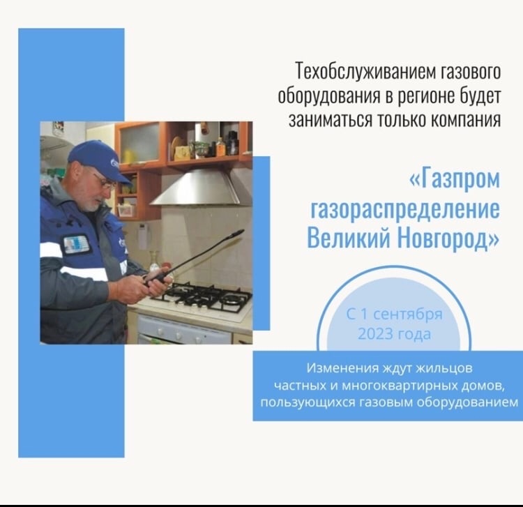 Обслуживание газового оборудования.